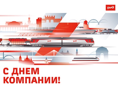 С днем компании!