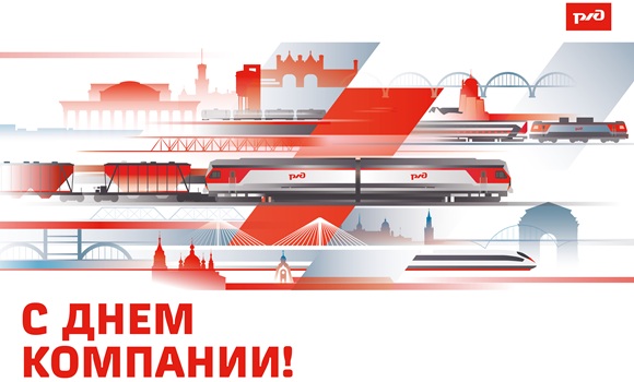 С днем компании!