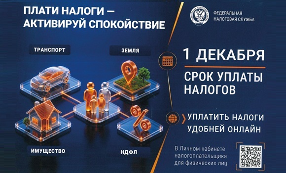 Уплатить налоги удобнее онлайн