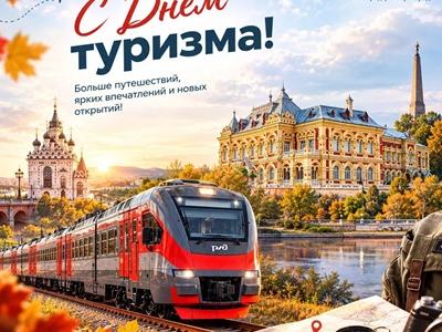 Всемирный день туризма